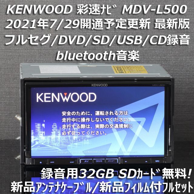 地図2020年春最新版彩速ナビMDV-L500フルセグ/bluetooth/録音