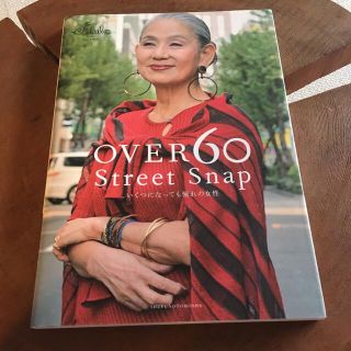 ＯＶＥＲ６０　Ｓｔｒｅｅｔ　Ｓｎａｐ いくつになっても憧れの女性(ファッション/美容)