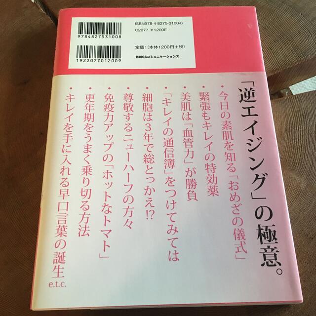 宝田恭子の美人メソッド エンタメ/ホビーの本(ファッション/美容)の商品写真