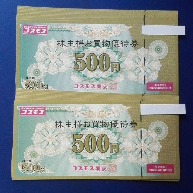 コスモス薬品 株主優待券 20000円 - agrotendencia.tv