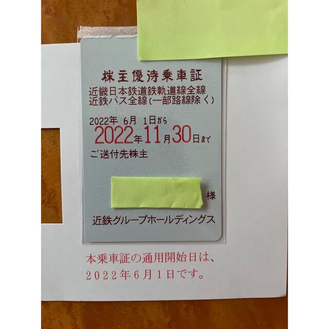 近鉄株主優待乗車券6枚クリックポスト送料込