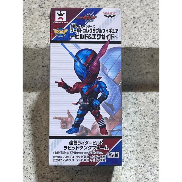 仮面ライダーシリーズ　ワーコレ　仮面ライダービルド ラビットタンクフォーム