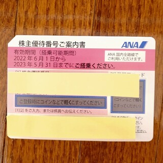 ANA(全日本空輸) - ANA 株主優待券　1枚