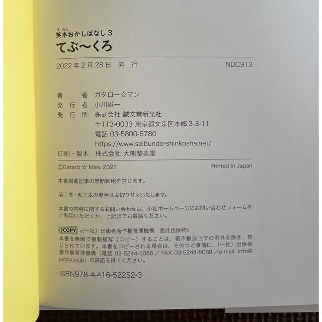 ちゃー様専用 てぶ〜くろ 初版限定読み聞かせ音声つき