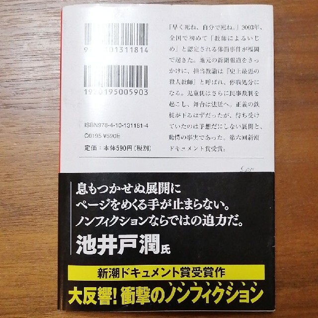 でっちあげ 福岡「殺人教師」事件の真相 エンタメ/ホビーの本(その他)の商品写真