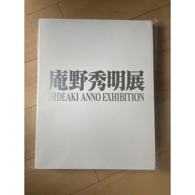 庵野秀明展　図録