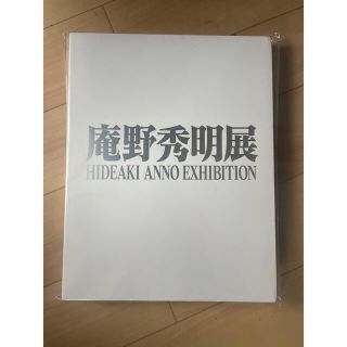 庵野秀明展　図録(アート/エンタメ)