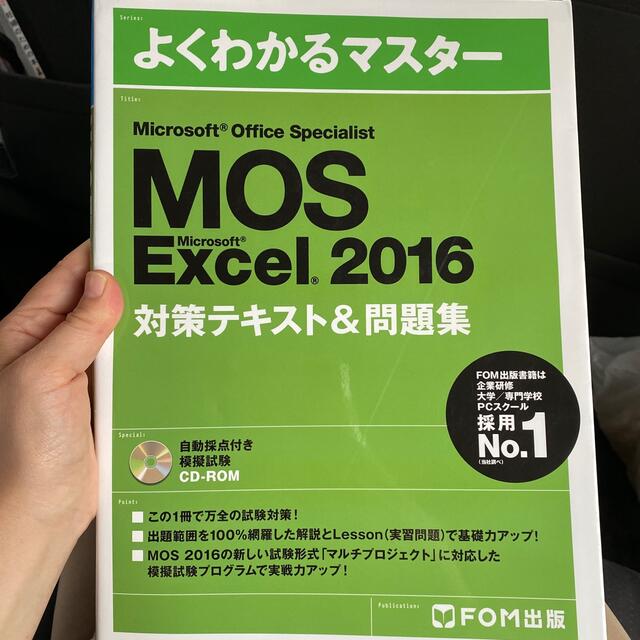 MOS(モス)の【付属DVD付】MOS Specialist Excel 2016 エンタメ/ホビーの本(資格/検定)の商品写真