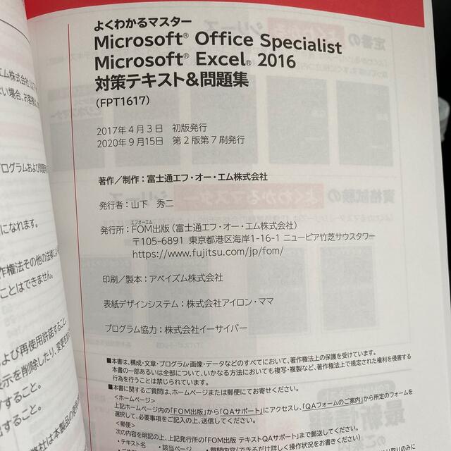 MOS(モス)の【付属DVD付】MOS Specialist Excel 2016 エンタメ/ホビーの本(資格/検定)の商品写真