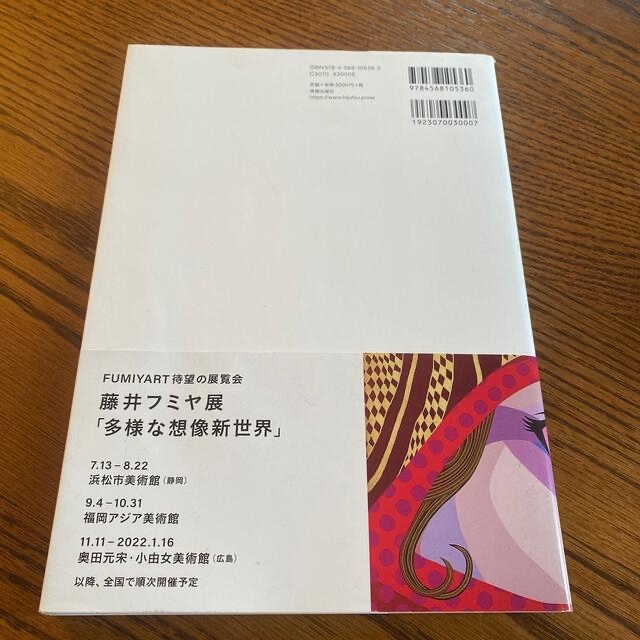 藤井フミヤの想像新世界「All About Fumiyart」 | www