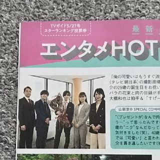 ジャニーズ(Johnny's)のTVガイド関西版 2022年 5/27号  スターランキング投票券 切り抜き(アート/エンタメ/ホビー)