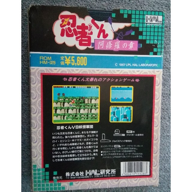 MSX 　忍者くん阿修羅の章