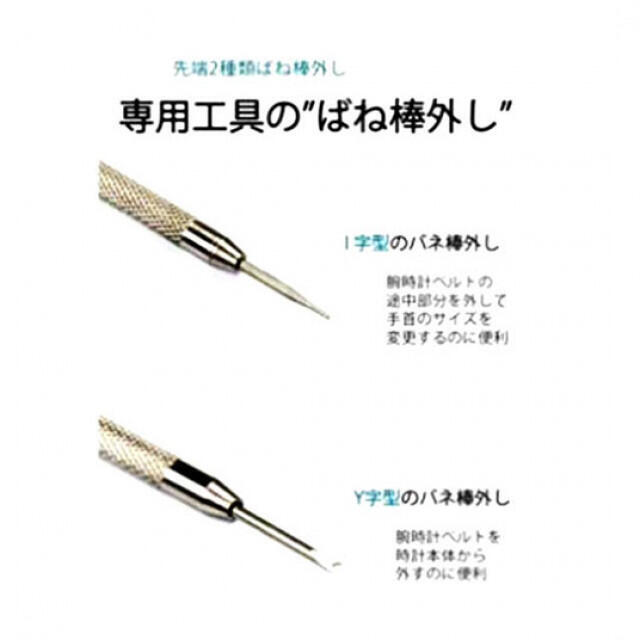 バネ棒外し１本＆バネ棒２本 腕時計　ベルト交換 メンズの時計(腕時計(デジタル))の商品写真