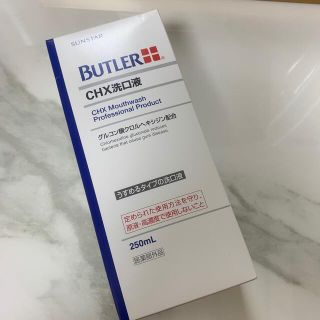 サンスター(SUNSTAR)のBUTLER CHX洗口液　250ml(口臭防止/エチケット用品)