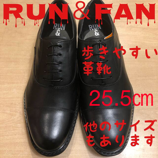 RUN&FAN 歩きやすい履きやすい　カジュアル革靴　本革　25.5㎝　ビジネス(ドレス/ビジネス)