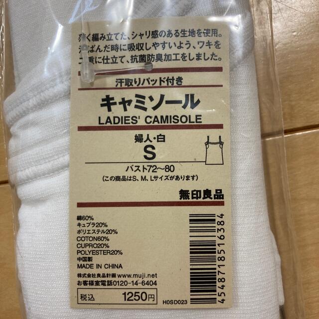 MUJI (無印良品)(ムジルシリョウヒン)の新品、未使用。無印良品　汗取りパッド付き　キャミソール　サイズS ２枚セット レディースのトップス(キャミソール)の商品写真