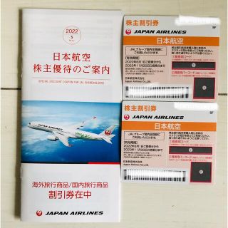 ジャル(ニホンコウクウ)(JAL(日本航空))のJAL 日本航空 株主優待 2枚(その他)