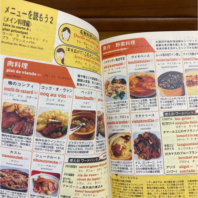 タビトモ会話フランス エンタメ/ホビーの本(語学/参考書)の商品写真