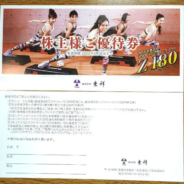 2枚セット☆東祥株主優待券☆ホリデイスポーツクラブ/ゴルフガーデン