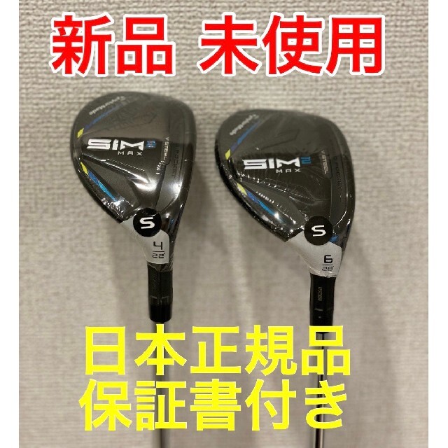 いいスタイル 新品 ２本セット SIM2 MAX ［KBS レスキュー