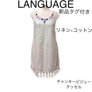 ランゲージ LANGUAGE ビジュー タッセル ワンピース ライトグリーン