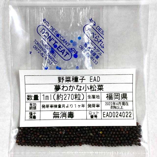 野菜種子 EAD 夢わかな小松菜 1ml(約270粒) x 2袋 食品/飲料/酒の食品(野菜)の商品写真