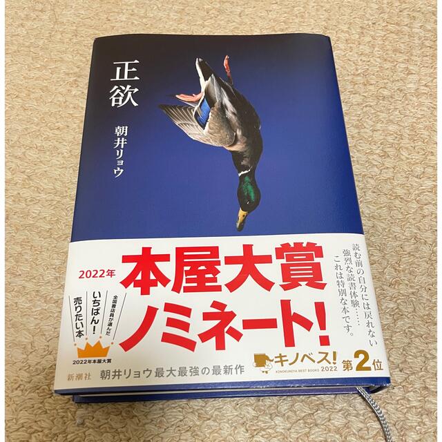 正欲 エンタメ/ホビーの本(文学/小説)の商品写真