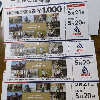 【ふうまさん専用】あさひ　株主優待　4000円(ショッピング)