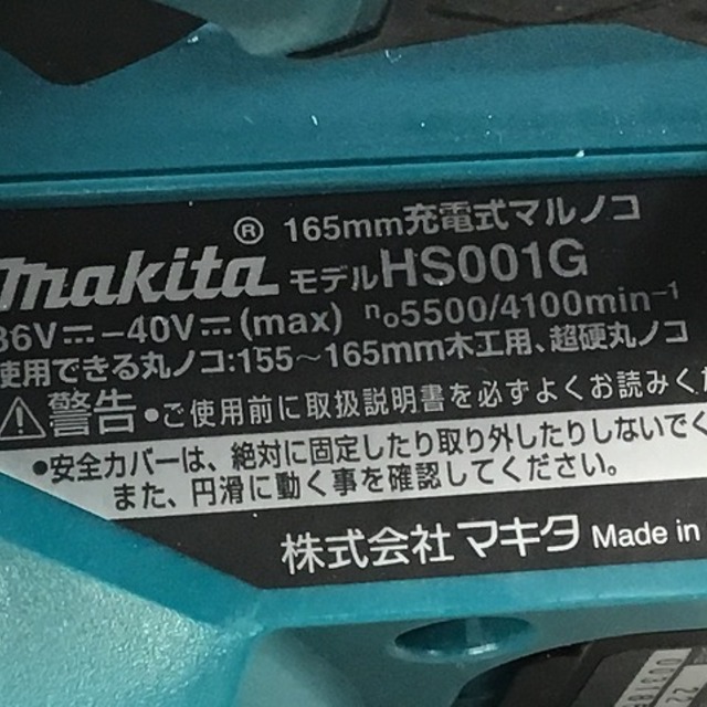 Makita(マキタ)のマキタ/makita丸ノコHS001GRDX 自動車/バイクのバイク(工具)の商品写真