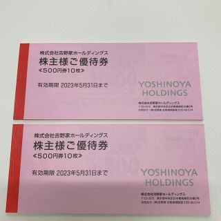 ヨシノヤ(吉野家)の10000円分！吉野家 株主優待券　簡単ラクマパック(レストラン/食事券)