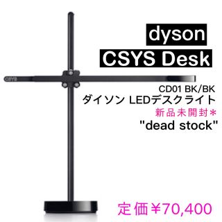 ダイソン(Dyson)の新品 ダイソン CSYS Desk LEDタスクライト CD01 BK/BK(テーブルスタンド)