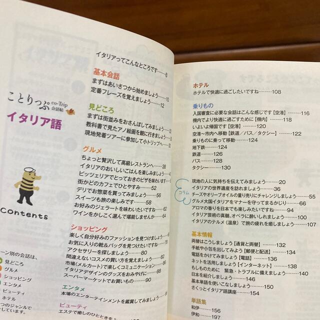 旺文社(オウブンシャ)のことりっぷ会話帖　イタリア語 エンタメ/ホビーの本(語学/参考書)の商品写真