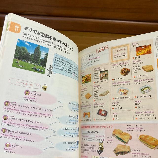 旺文社(オウブンシャ)のことりっぷ会話帖　イタリア語 エンタメ/ホビーの本(語学/参考書)の商品写真