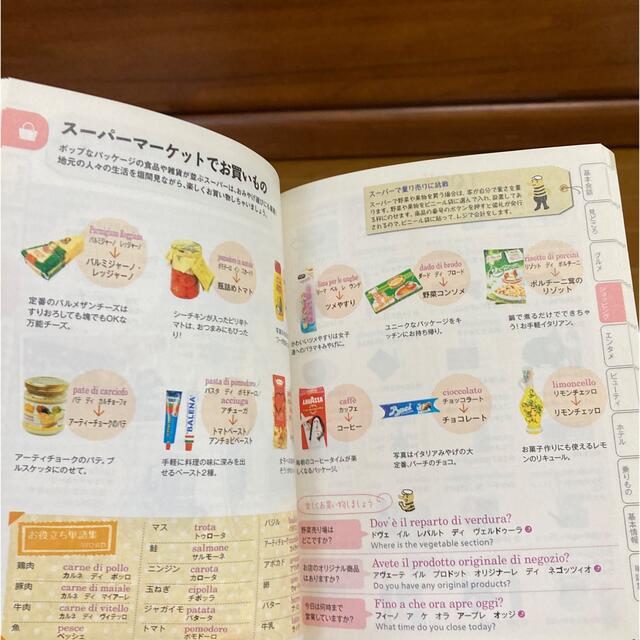 旺文社(オウブンシャ)のことりっぷ会話帖　イタリア語 エンタメ/ホビーの本(語学/参考書)の商品写真