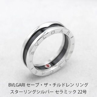 ブルガリ(BVLGARI)のブルガリ セーブ・ザ・チルドレン リング 指輪 メンズ H01533(リング(指輪))