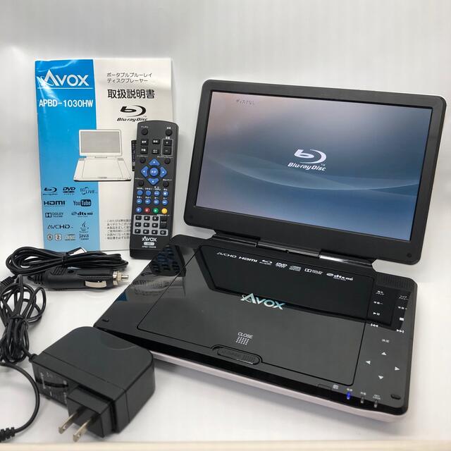 AVOX ポータブル ブルーレイプレーヤー 10インチ APBD-1030HW