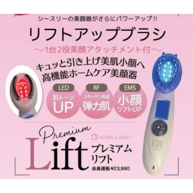 シースリーホームケア プレミアムリフト | clinicaversalles.com.pe