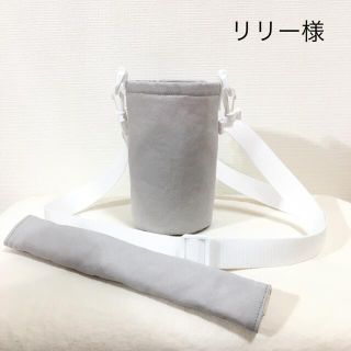 ハンドメイド　水筒　カバー　(外出用品)