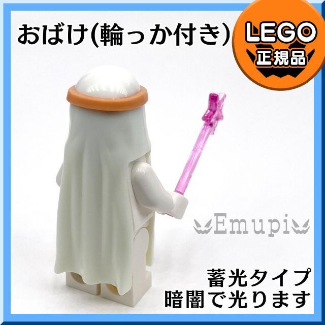 Lego - 【新品】LEGO おばけ ミニフィグ1体(輪っか付) 宝箱ダイヤ お宝