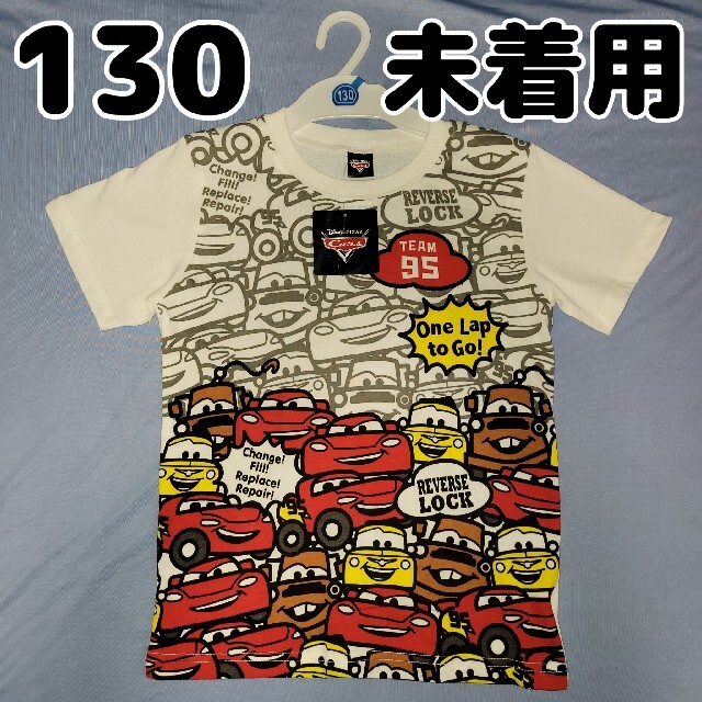 西松屋(ニシマツヤ)のカーズ 半袖Tシャツ 130cm キッズ/ベビー/マタニティのキッズ服男の子用(90cm~)(Tシャツ/カットソー)の商品写真