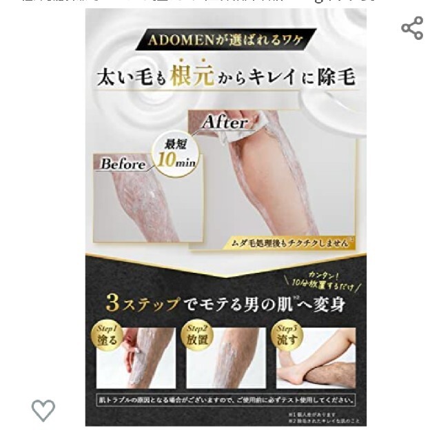 ADOMEN 男性用除毛クリーム コスメ/美容のボディケア(脱毛/除毛剤)の商品写真