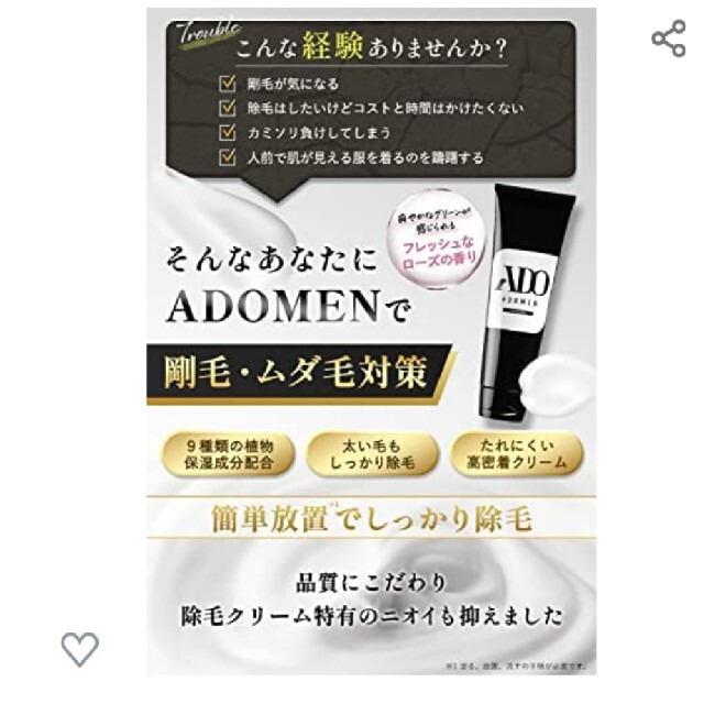 ADOMEN 男性用除毛クリーム コスメ/美容のボディケア(脱毛/除毛剤)の商品写真