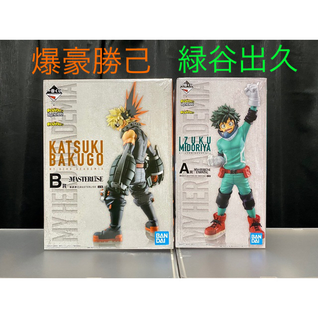 ヒロアカ 緑谷出久＆爆豪勝己フィギュアセット