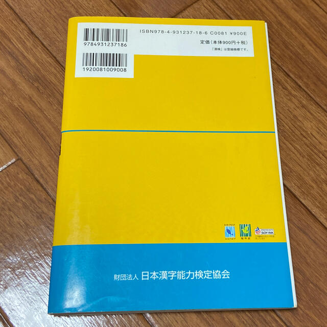 ５級漢字学習ステップ 改訂版 エンタメ/ホビーの本(その他)の商品写真