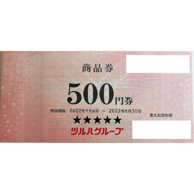 ツルハ商品券5000円分