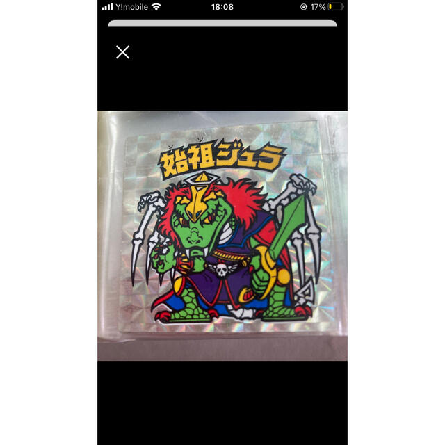 始祖ジュラ旧ビックリマンシール裏青-