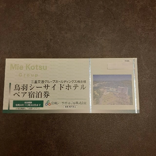 鳥羽シーサイドホテル ペア宿泊券 三重交通 株主優待 沸騰ブラドン www