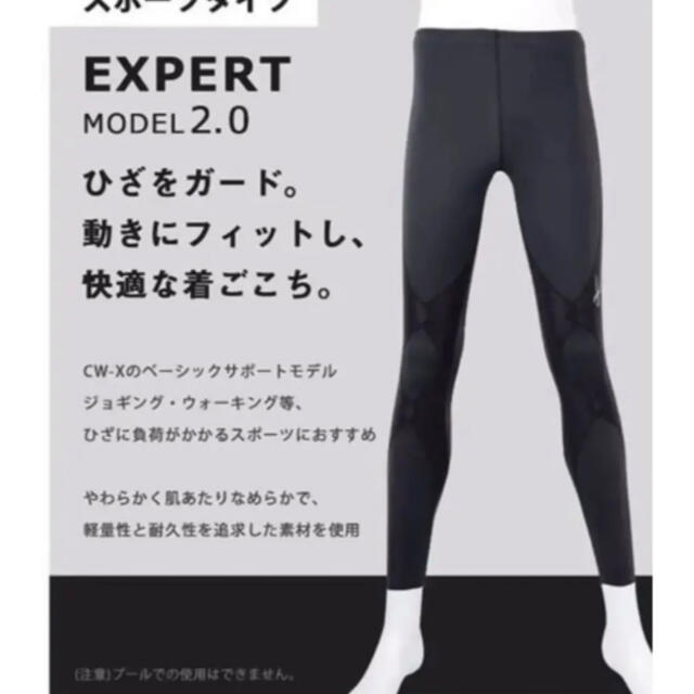 いします】 CW-X - CW-X ワコール 最新のエキスパートモデル2.0 メンズ ...