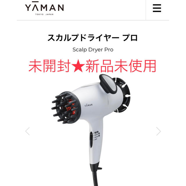 最大5000円OFFクーポン YA-MAN スカルプドライヤープロ - crumiller.com