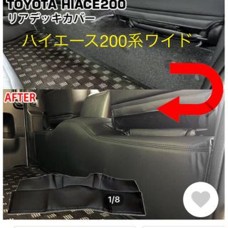 トヨタ(トヨタ)のハイエース リア  デッキカバー ワイド 用 PVCレザー S-GL用 (車種別パーツ)